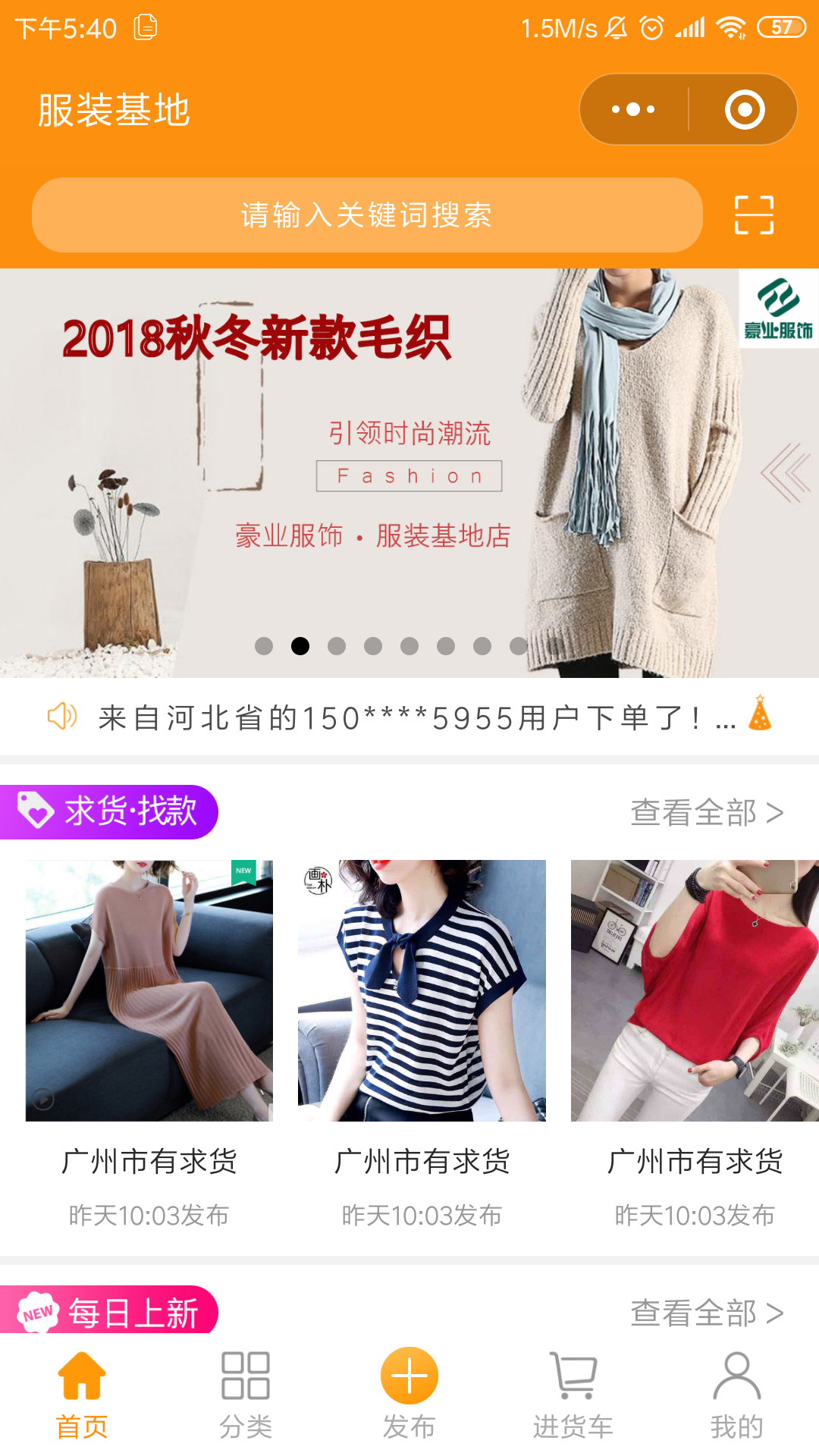 服裝基地（服裝批發(fā)平臺(tái)）