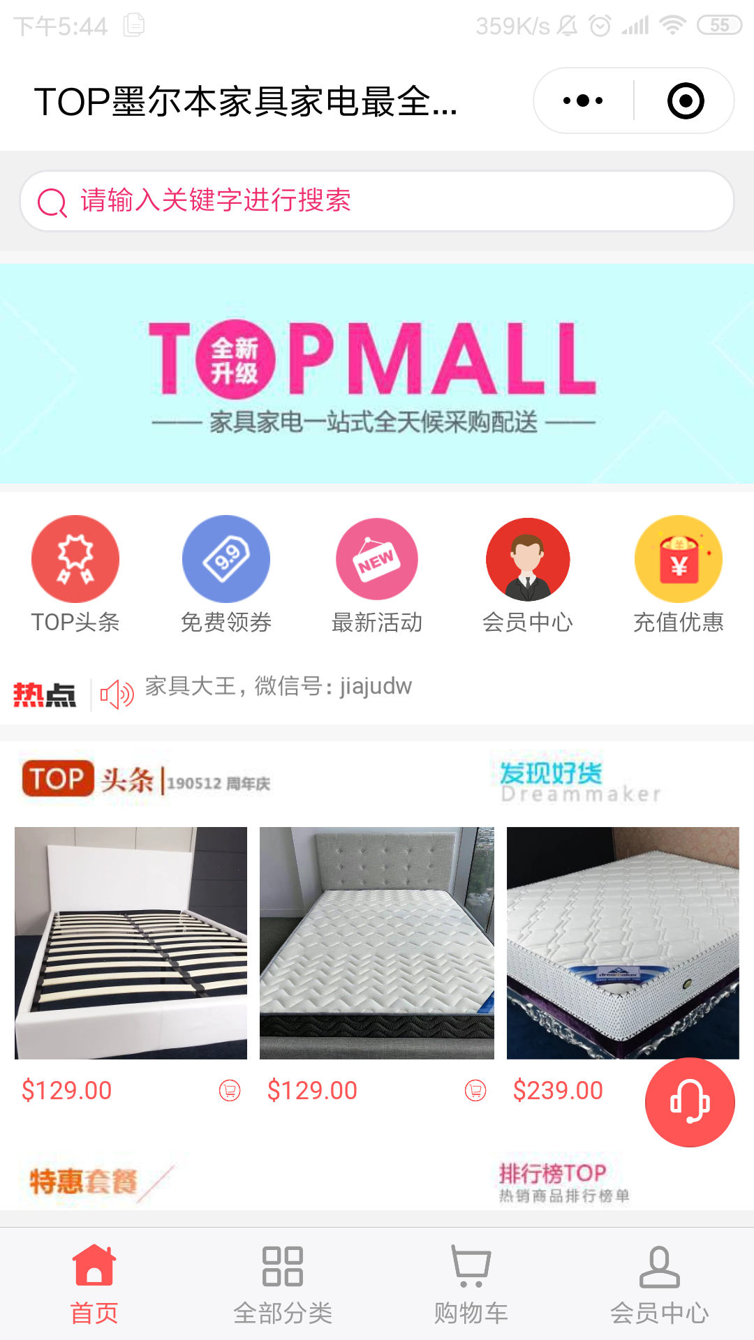 廈門(mén)家電家具