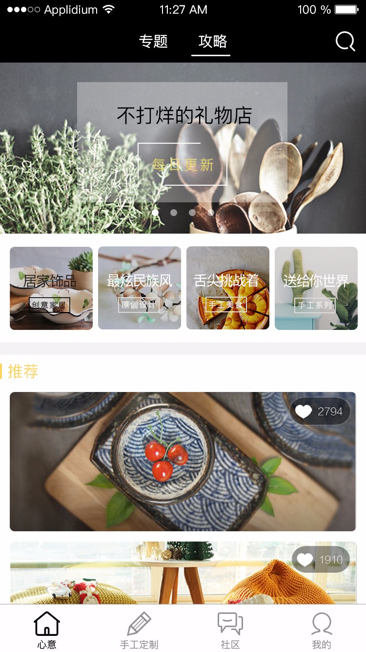 想禮（禮物飾品購(gòu)物平臺(tái)）